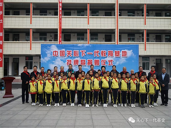 第43所“中国关心下一代教育基地”落户王集镇中心小学