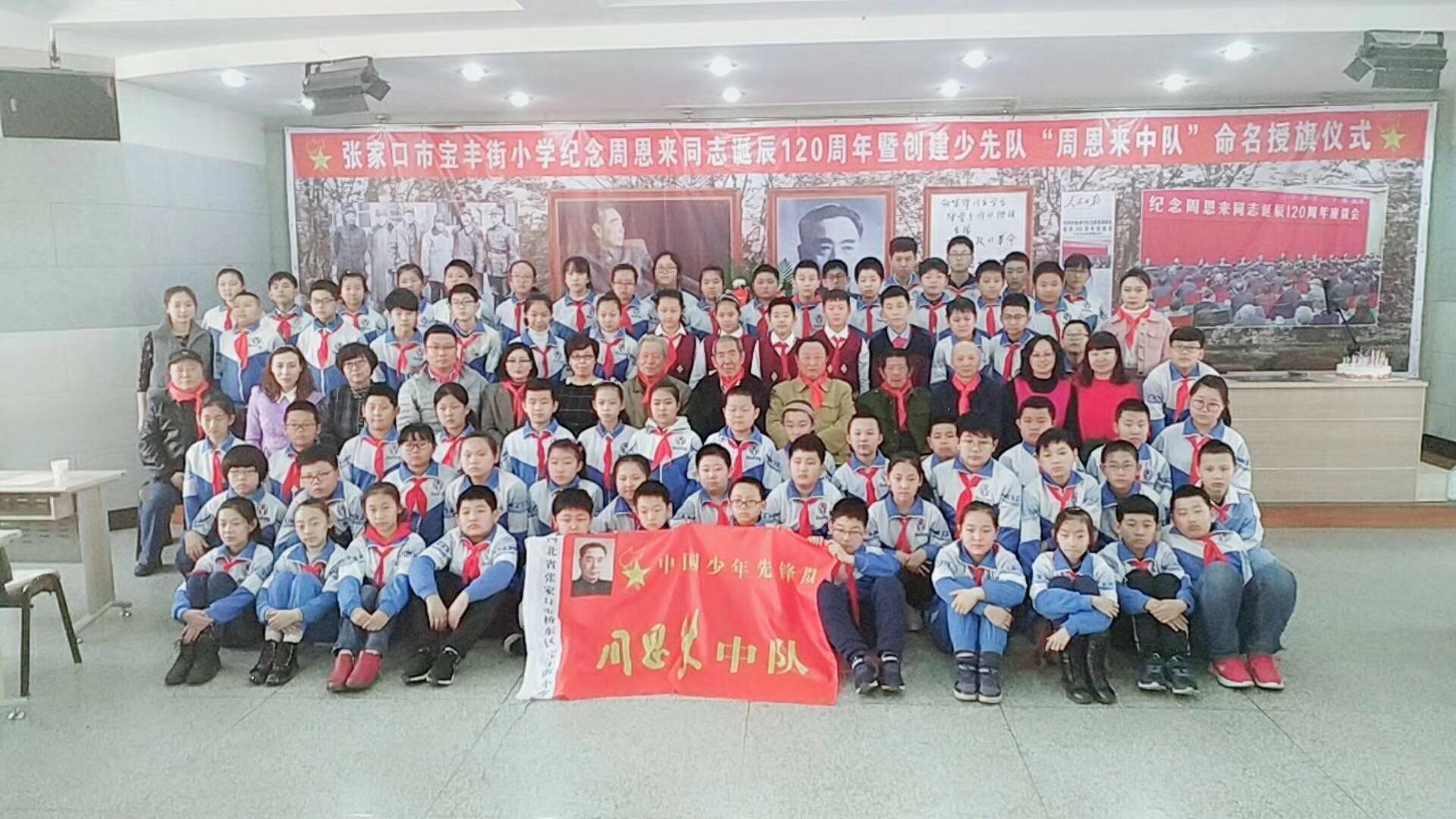 张家口市365bet网上足球_365bet赌城投注_365bet在线官网倡导创建少先队英雄中队“周恩来中队”