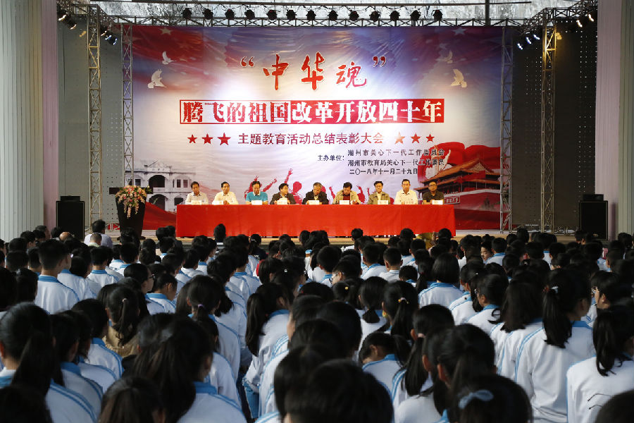 广东省潮州市365bet网上足球_365bet赌城投注_365bet在线官网召开“中华魂”主题教育活动总结表彰大会