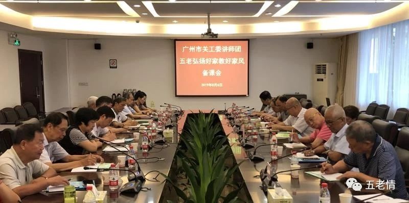 广州市365bet网上足球_365bet赌城投注_365bet在线官网开展五老弘扬好家教好家风活动