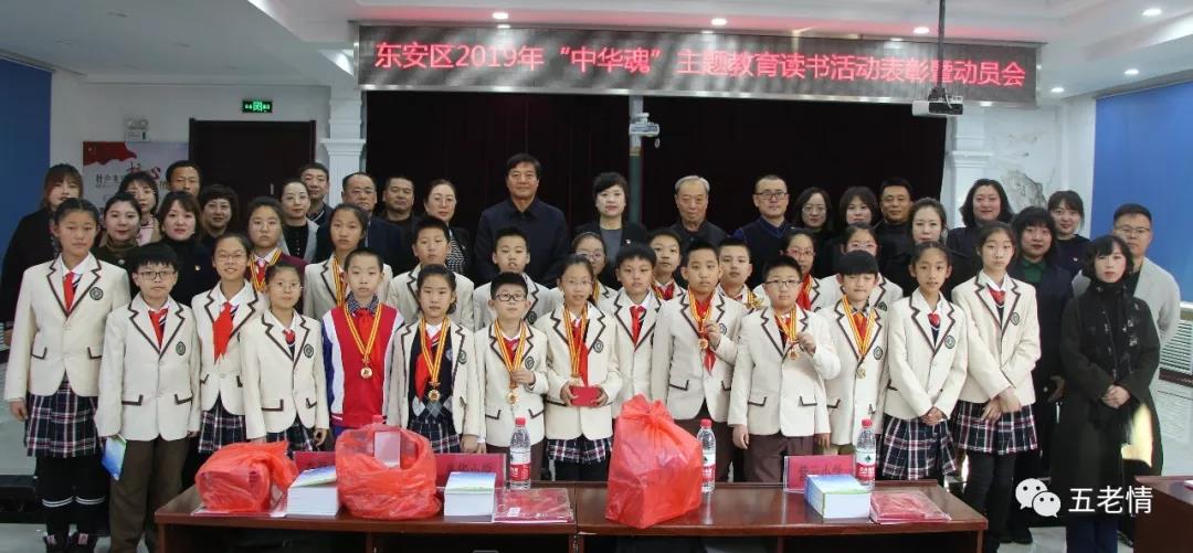 牡丹江市东安区365bet网上足球_365bet赌城投注_365bet在线官网举办2019年“中华魂”主题读书教育活动表彰暨动员会